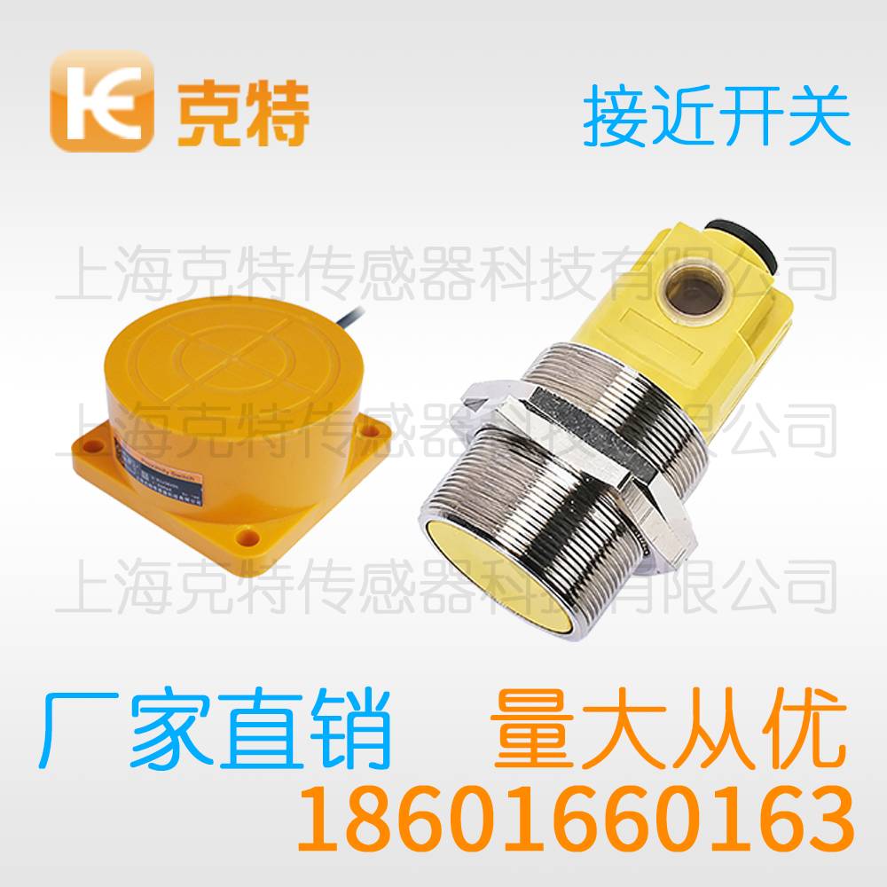 J8-A25H 电感式克特感应传感器