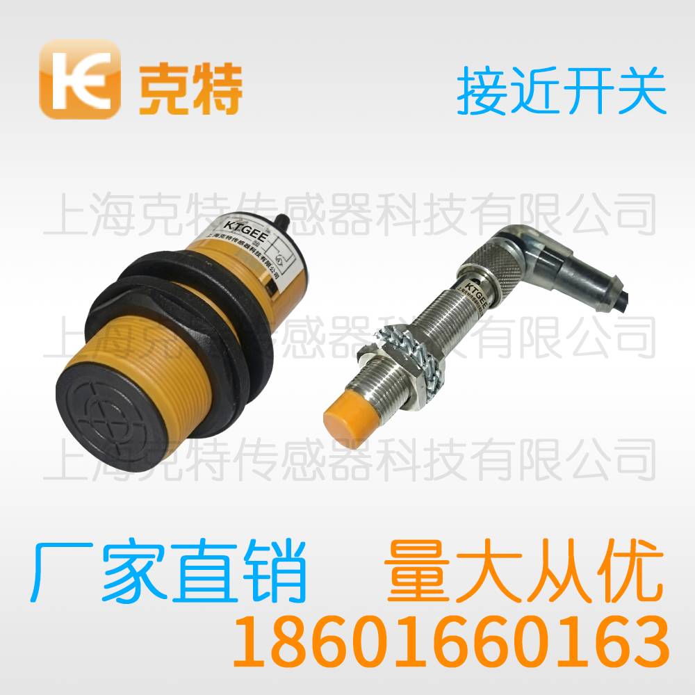 FA18-10LB 克特感应传感器