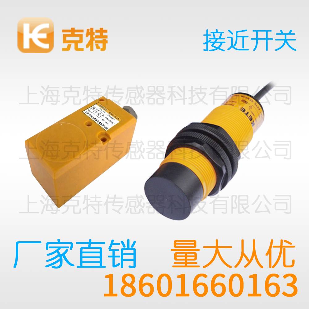 FA18-10NC 克特感应传感器