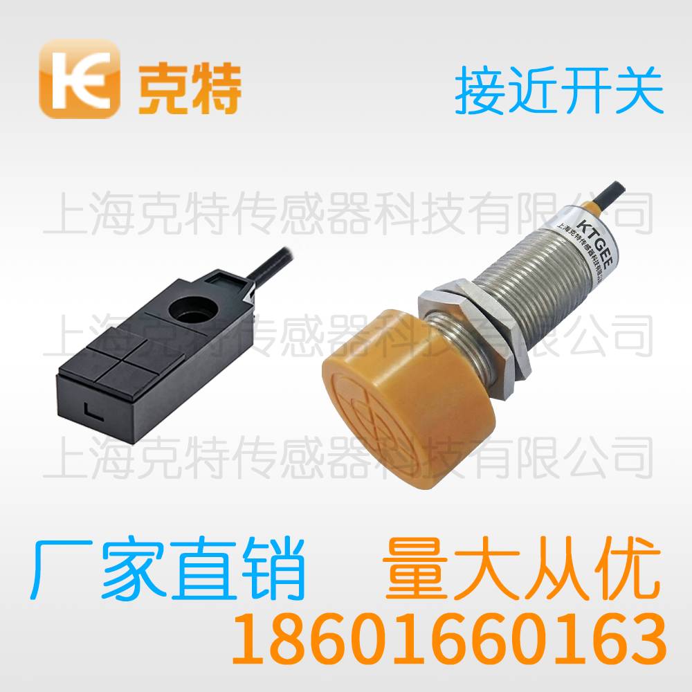 SC-2020A 克特金属感应器开关传感器 SC-2020A 克特金属感应器开关传感器