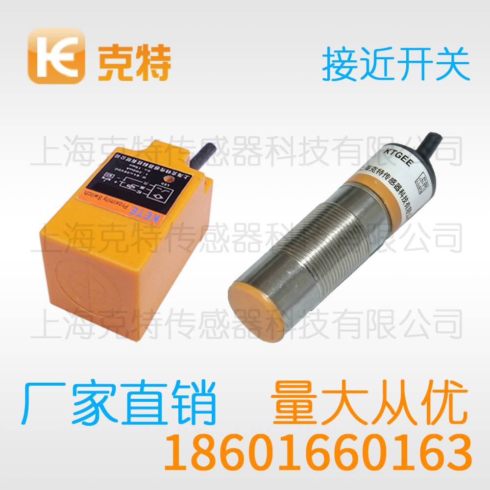 SC-2020B 克特金属感应器开关传感器