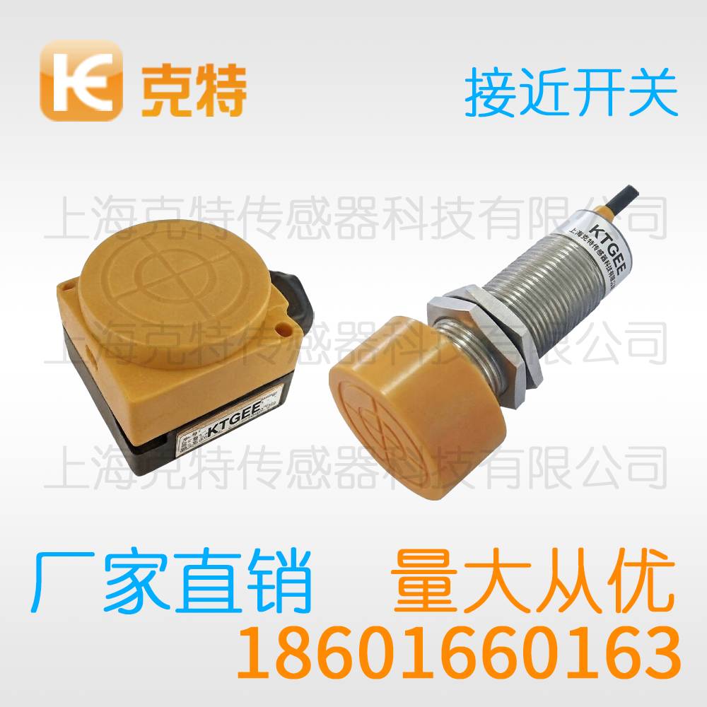 SS17-08DLB 克特金属感应传感器