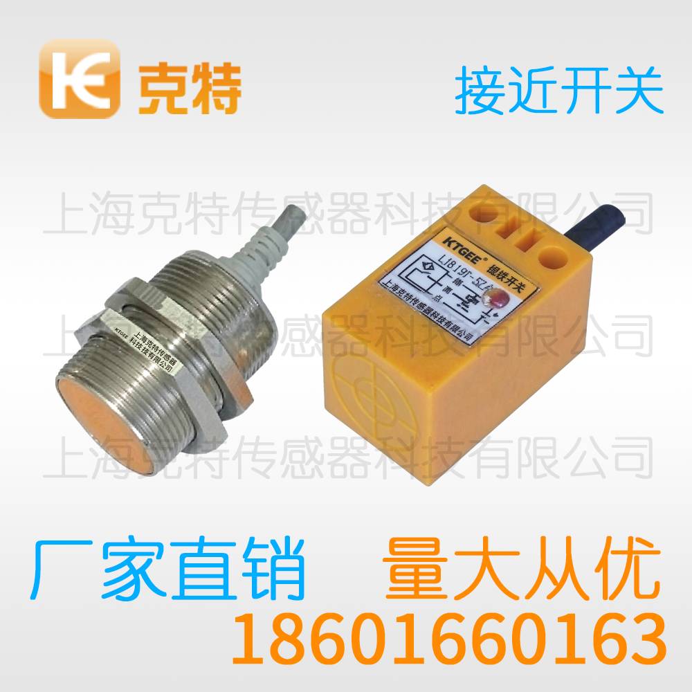 LJA8M-2N2 限位克特金属感应传感器