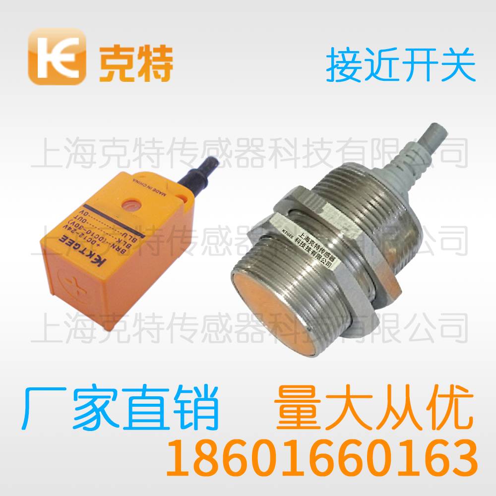 JM18-8A2H 电感式限位克特金属感应传感器