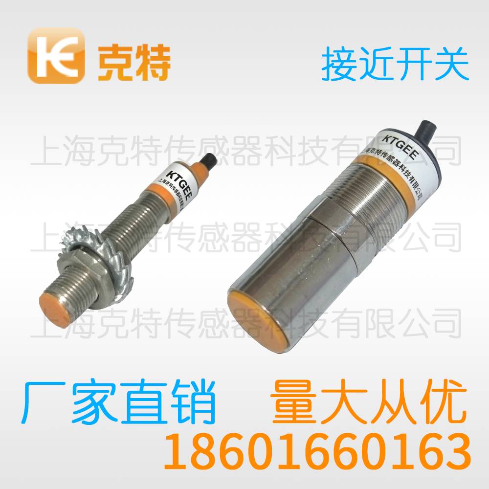 LJA8M-2A1 限位克特金属感应传感器