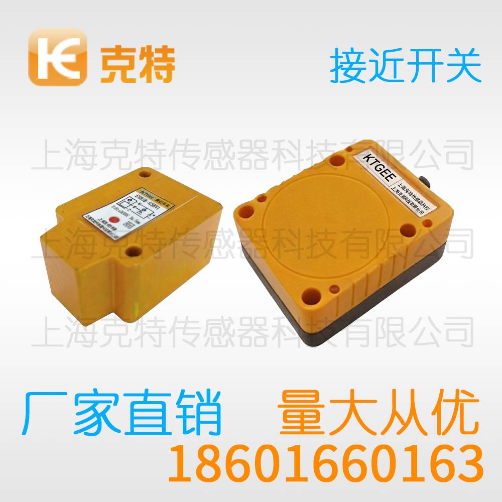 SN20-N 方型克特金属感应开关传感器