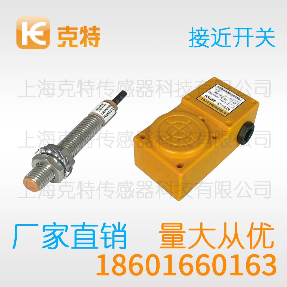 HL-S18-N4NO 克特金属感应传感器