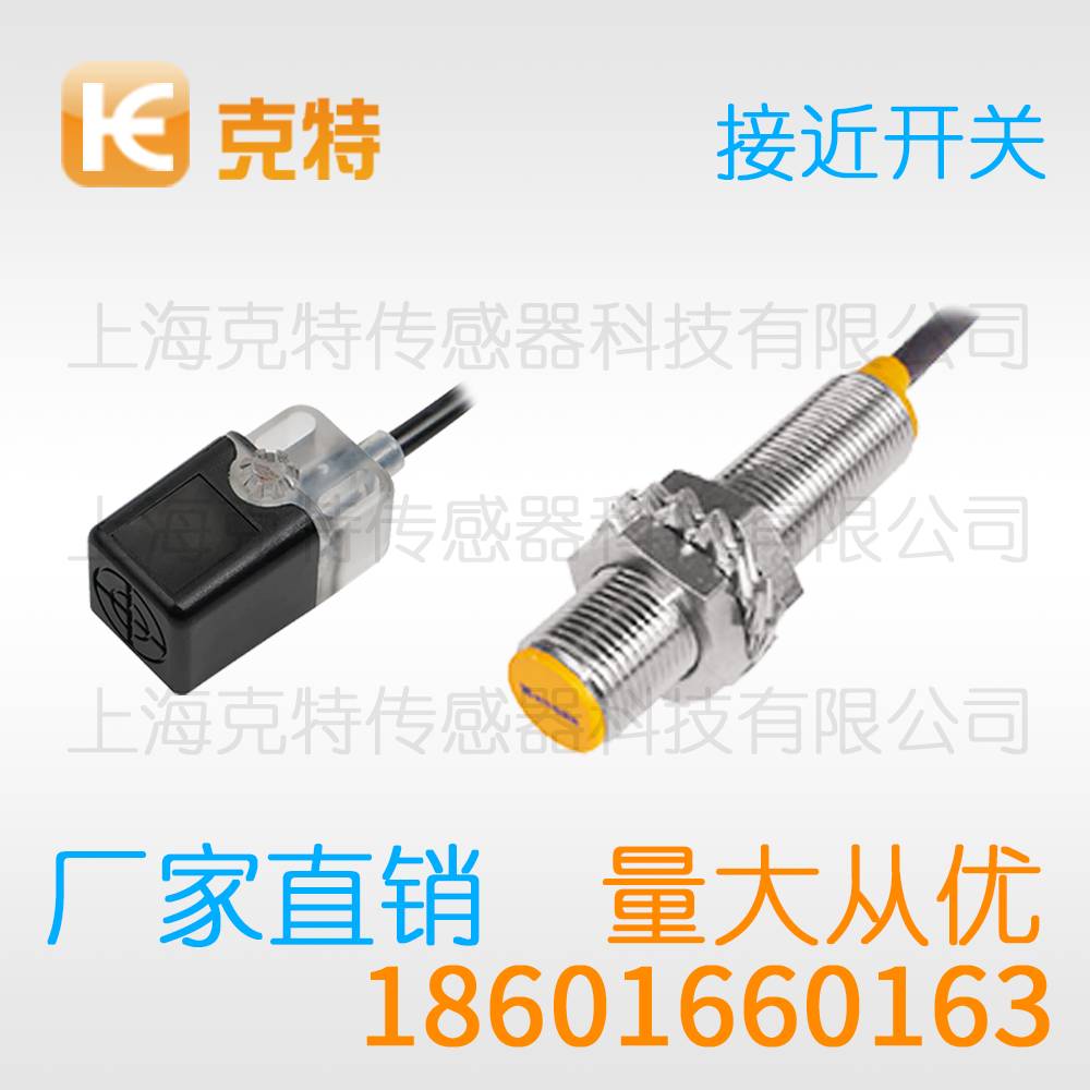 LIM18-8AA 限位克特金属感应传感器