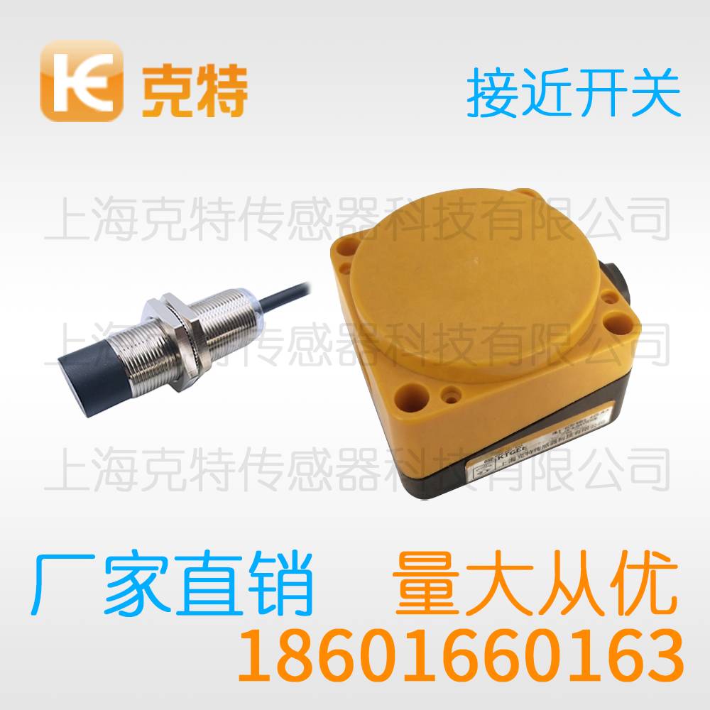 HL-S18-N8NO 电感式克特感应传感器