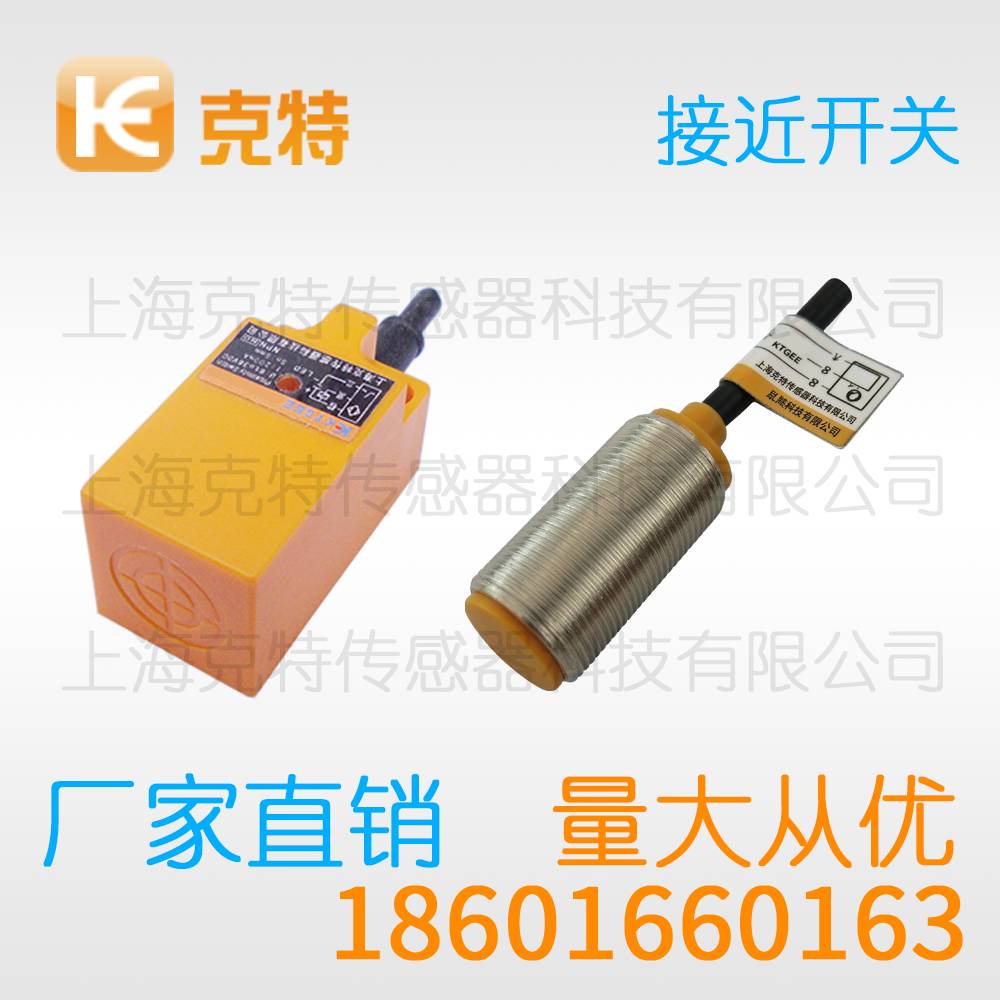 LJ12M-5N1 克特感应传感器交直流三两线