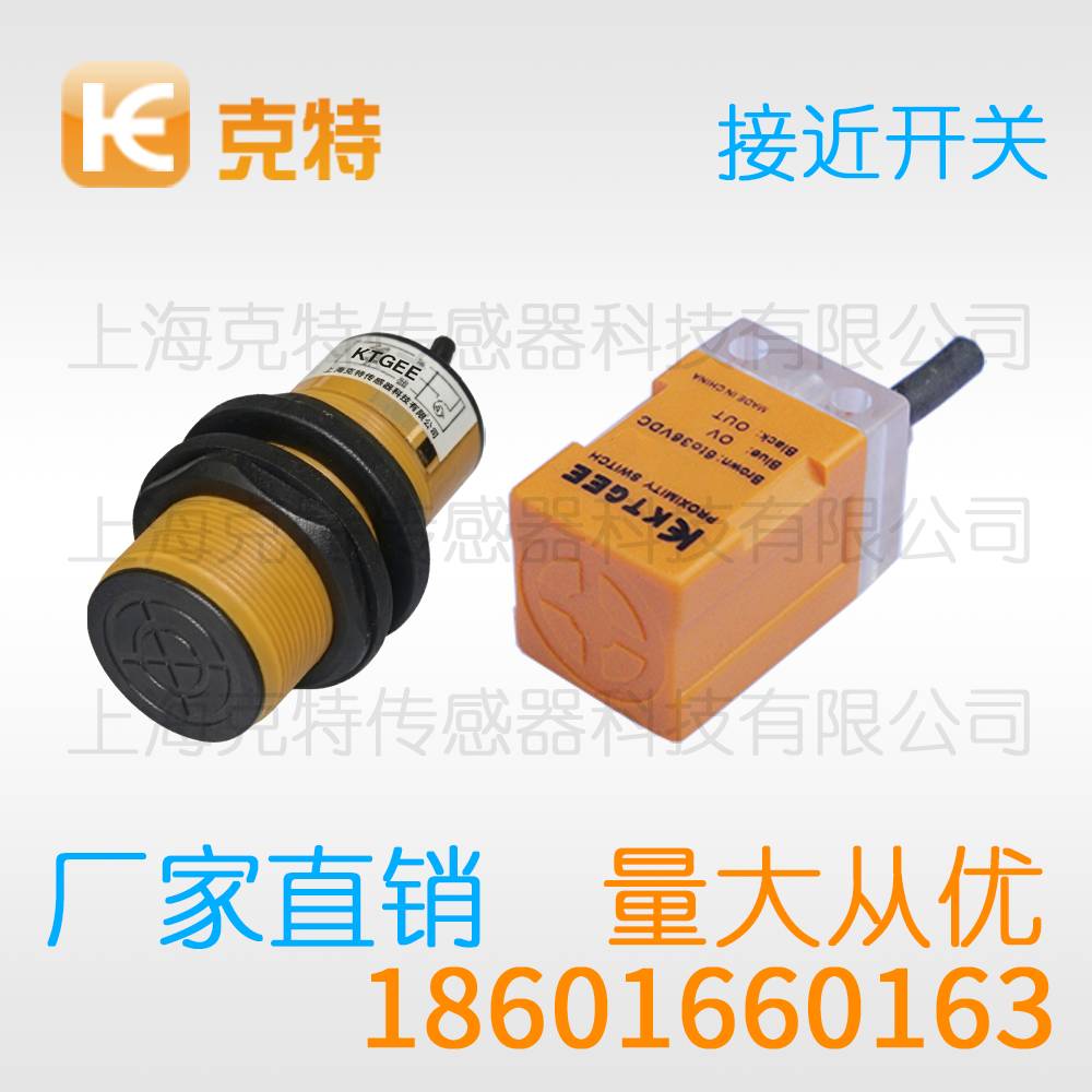 LJ8M-1L2 限位克特金属感应传感器 LJ8M-1L2 限位克特金属感应传感器