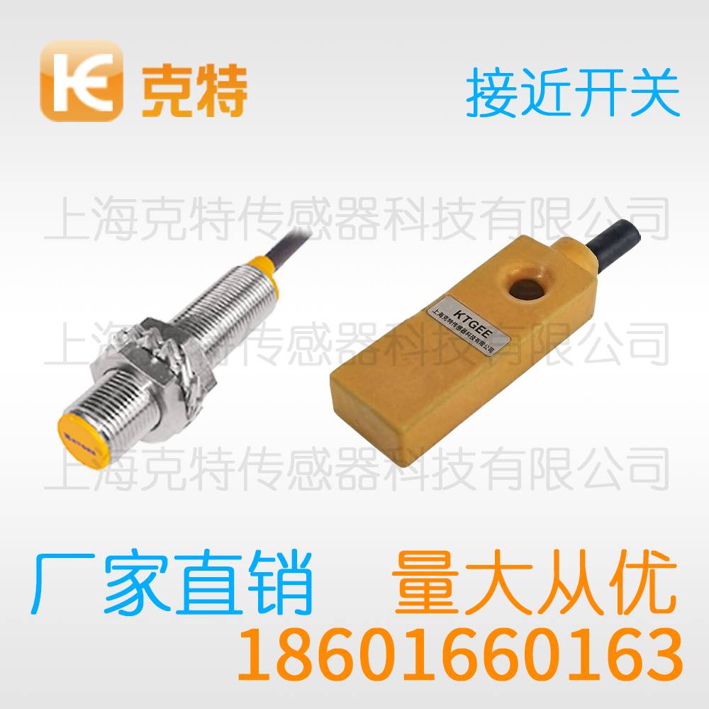 LJM48M-20MD 电感式限位克特金属感应传感器检测