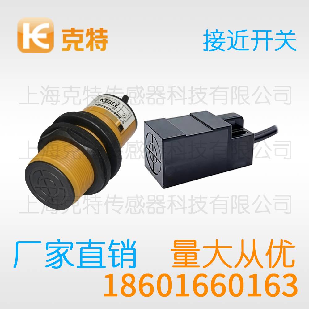 L110-30C 方型克特金属感应传感器