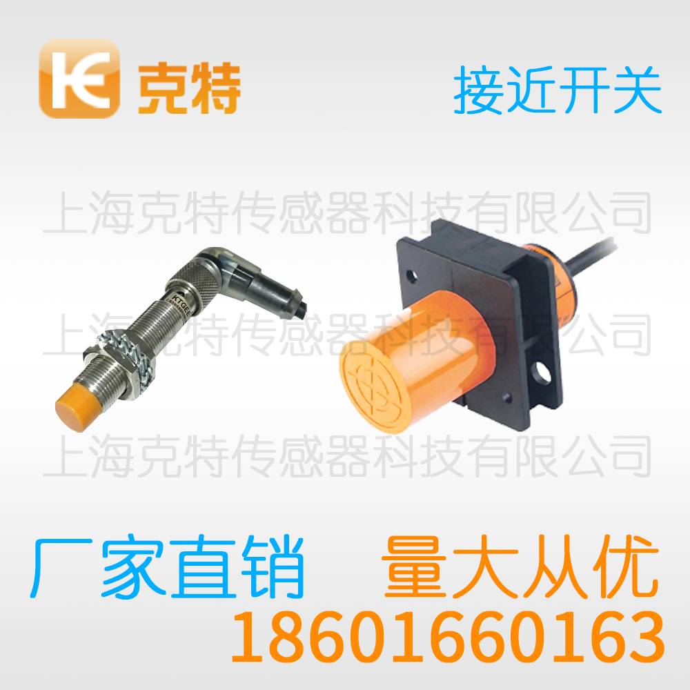 LJ8M-Y1NK 限位克特金属感应传感器