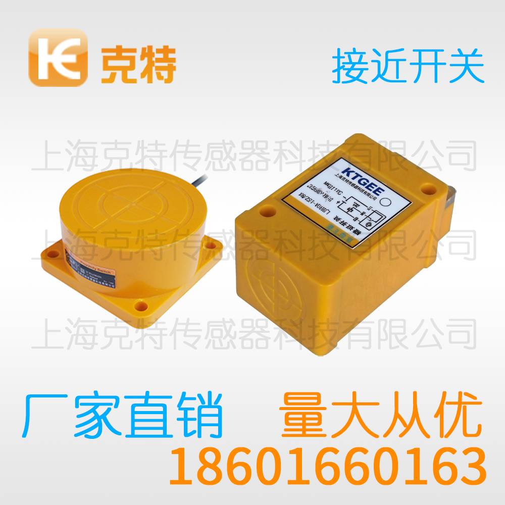 LNK-2508N 克特金属感应开关传感器