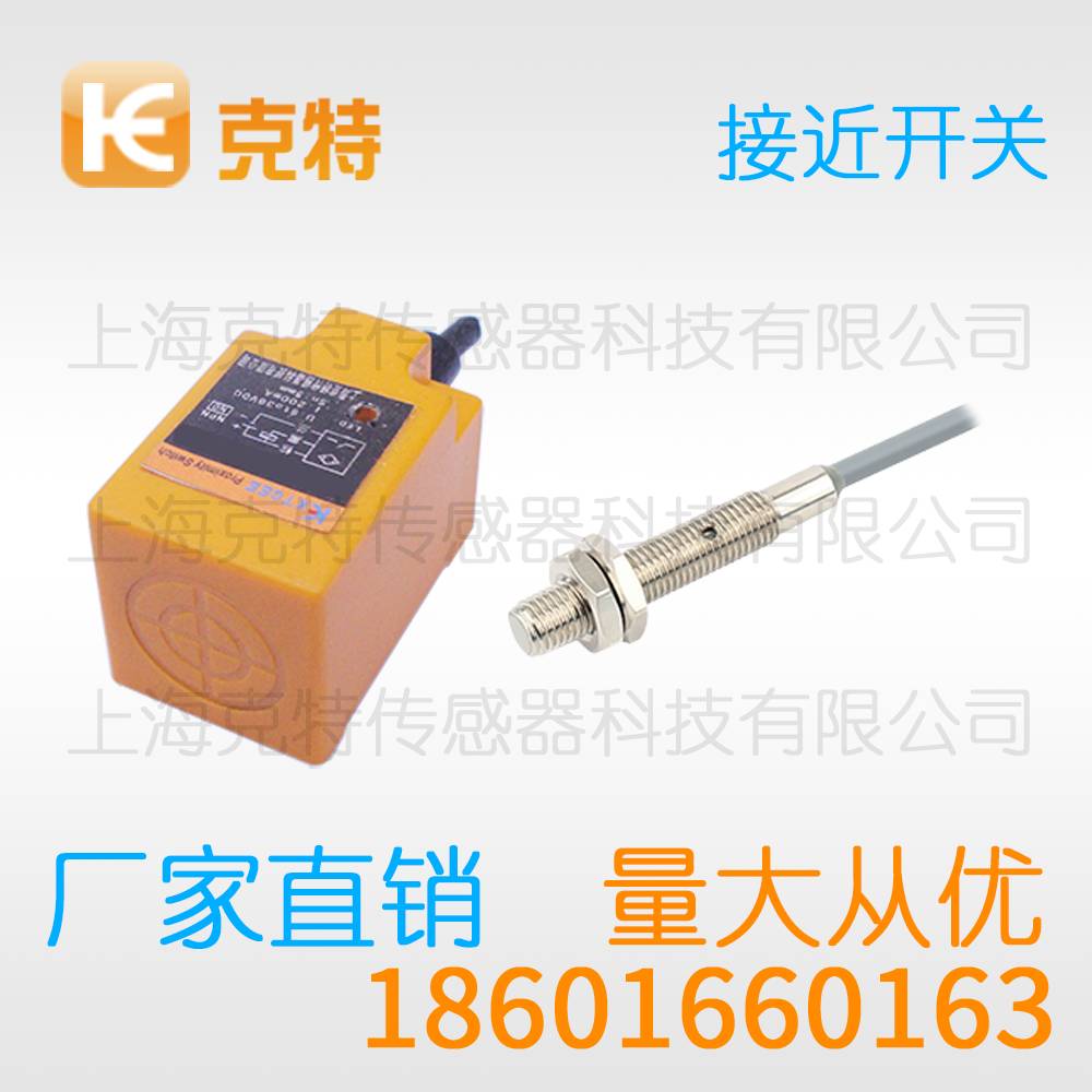 LNK-2508A 克特金属感应开关传感器