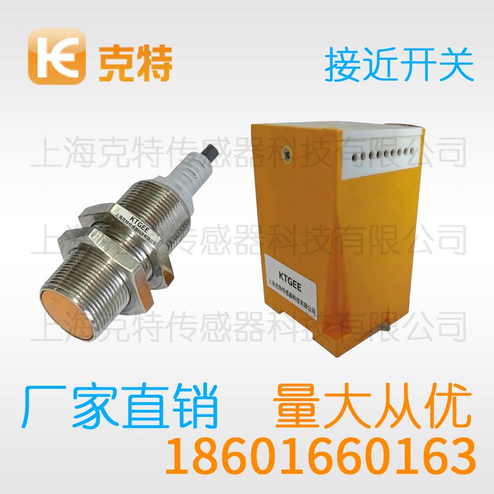 SC18-3020D 克特金属感应开关传感器