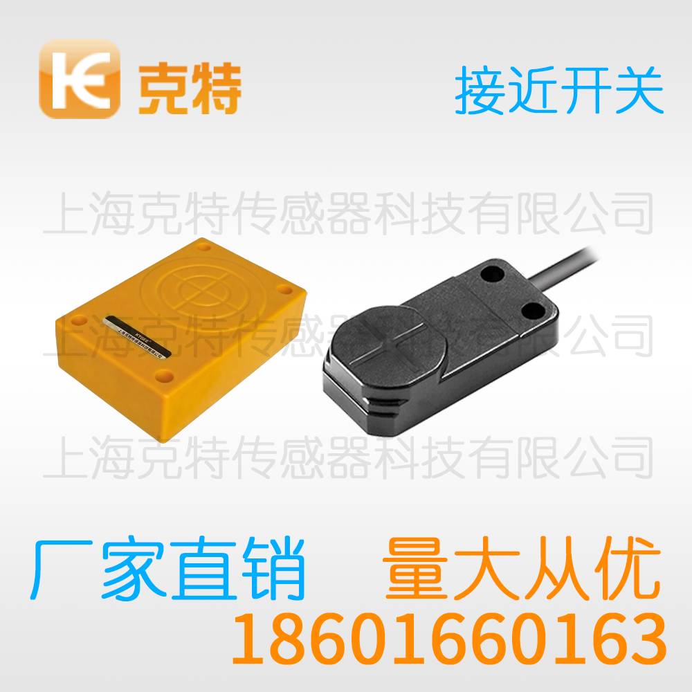 SC18-2020A 克特金属感应开关传感器
