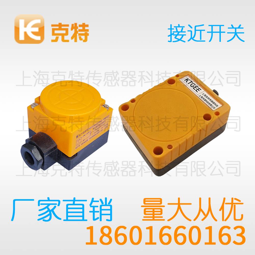SC18-2020AB 克特金属感应开关传感器