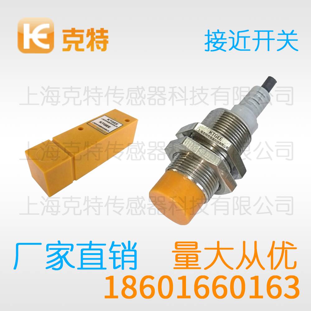 LJE8M-1.5A1 克特金属感应传感器