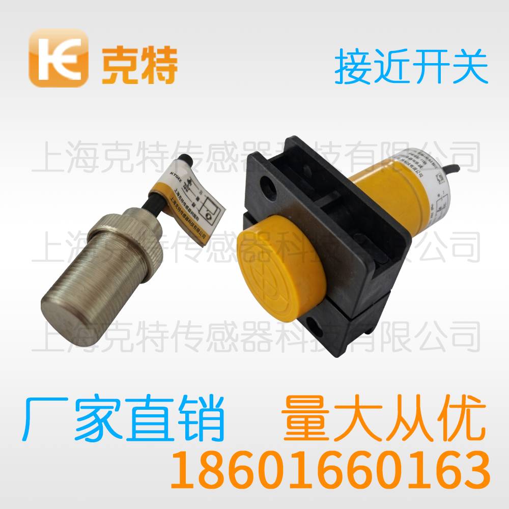 OBM-D01PB 限位克特金属感应传感器