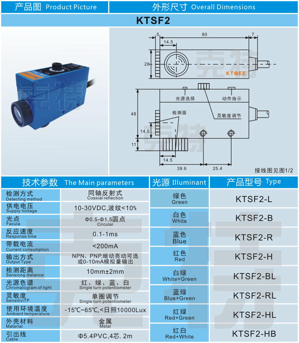KTSF2系列色标传感器