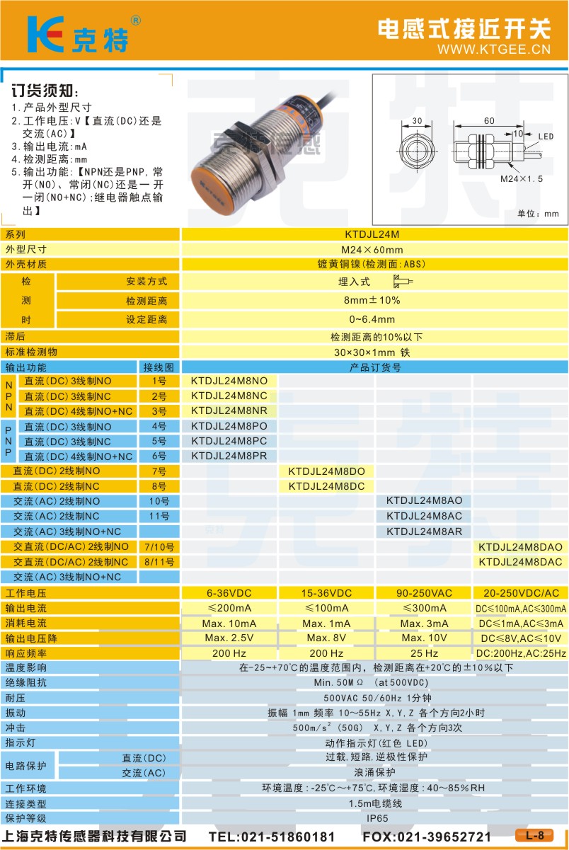 KTDJL24M系列接近开关