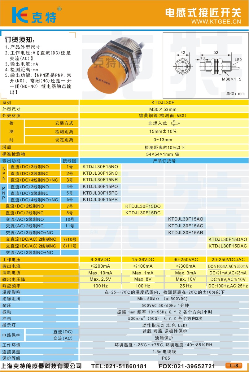 KTDJL30F系列接近开关