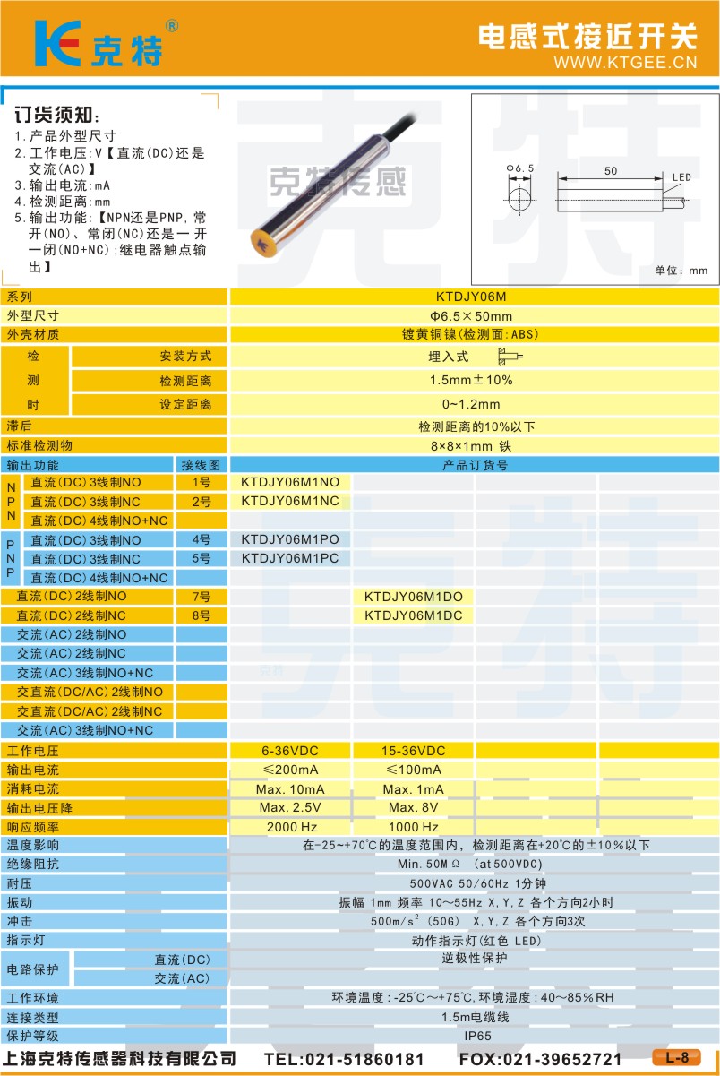 KTDJY06M系列接近开关