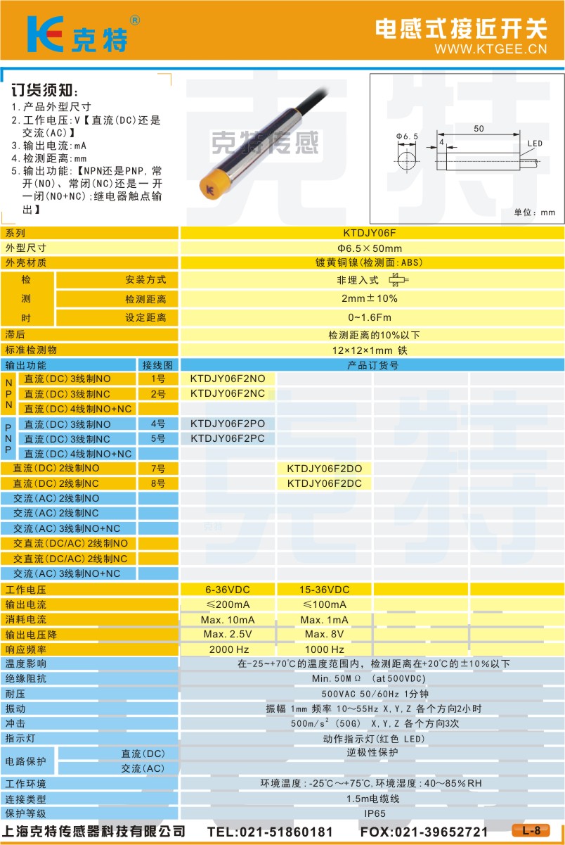 KTDJY06F系列接近开关