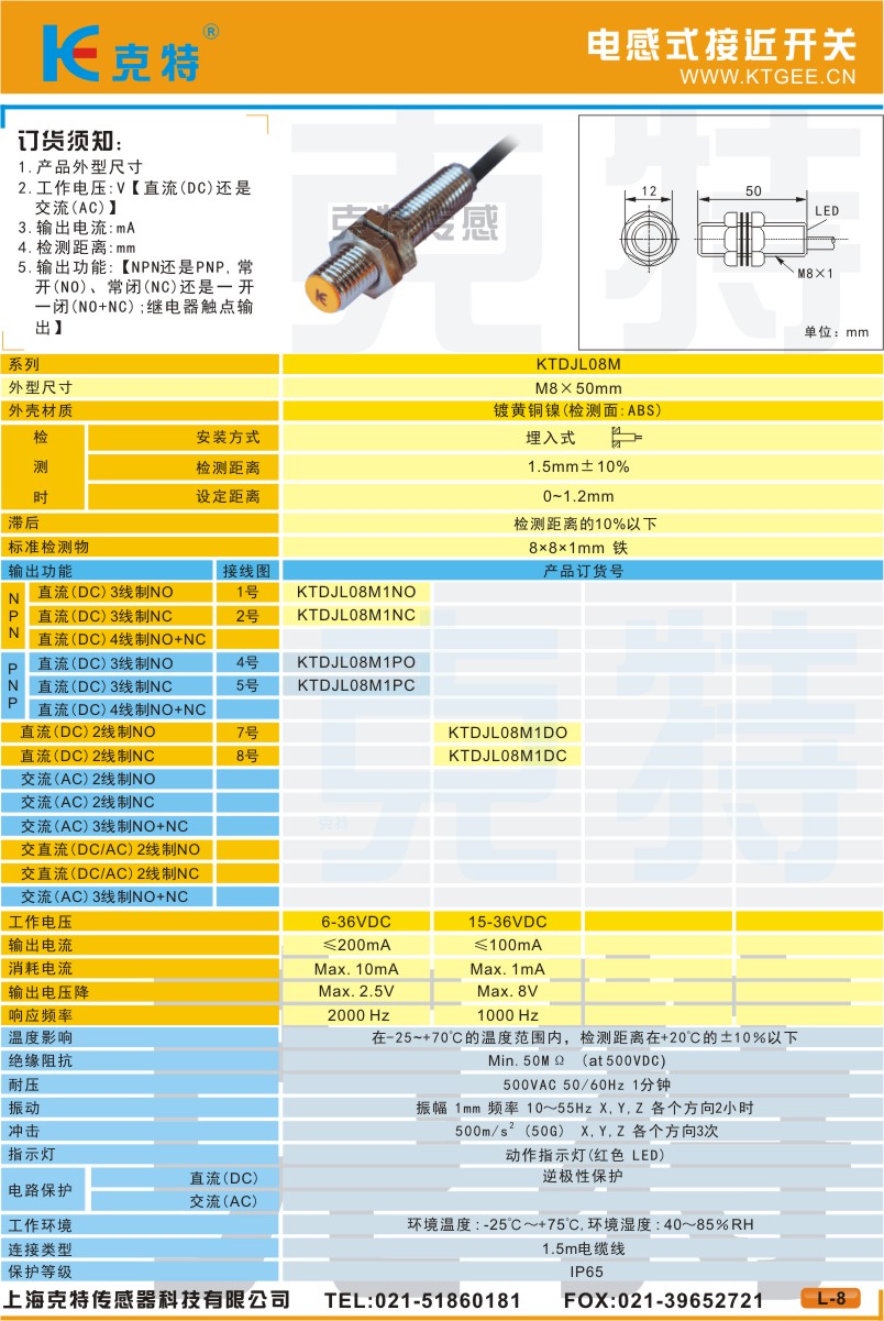 KTDJL08M系列接近开关