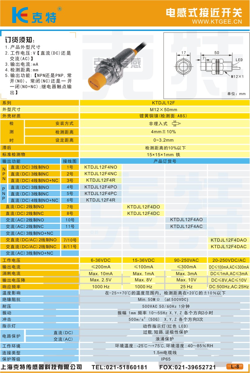 KTDJL12F系列接近开关