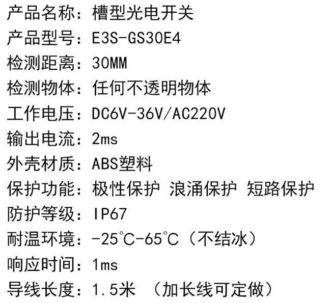 E3S-GS30E4_克特_U型槽开关_红外线光电感应_电梯平层传感器