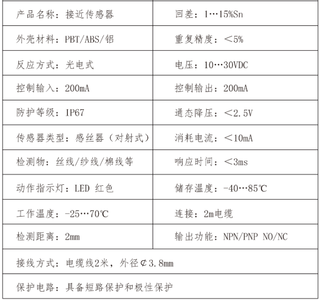 HG-QRU3-IV_克特_对射式感丝器断纱传感器